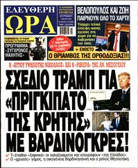 ΕΛΕΥΘΕΡΗ ΩΡΑ ΚΥΡΙΑΚΗΣ