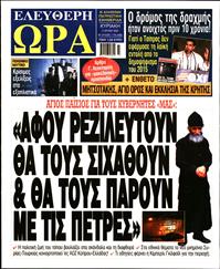 ΕΛΕΥΘΕΡΗ ΩΡΑ ΚΥΡΙΑΚΗΣ