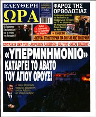 ΕΛΕΥΘΕΡΗ ΩΡΑ ΚΥΡΙΑΚΗΣ