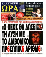 ΕΛΕΥΘΕΡΗ ΩΡΑ ΚΥΡΙΑΚΗΣ