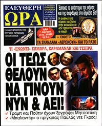 ΕΛΕΥΘΕΡΗ ΩΡΑ ΚΥΡΙΑΚΗΣ