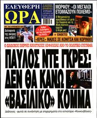 ΕΛΕΥΘΕΡΗ ΩΡΑ ΚΥΡΙΑΚΗΣ