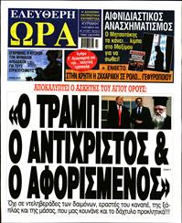 ΕΛΕΥΘΕΡΗ ΩΡΑ ΚΥΡΙΑΚΗΣ