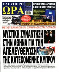 ΕΛΕΥΘΕΡΗ ΩΡΑ ΚΥΡΙΑΚΗΣ