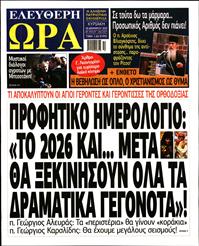 ΕΛΕΥΘΕΡΗ ΩΡΑ ΚΥΡΙΑΚΗΣ