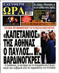 ΕΛΕΥΘΕΡΗ ΩΡΑ ΚΥΡΙΑΚΗΣ