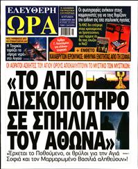 ΕΛΕΥΘΕΡΗ ΩΡΑ ΚΥΡΙΑΚΗΣ