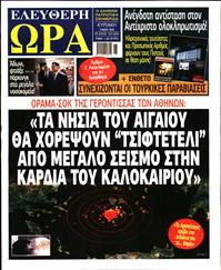 ΕΛΕΥΘΕΡΗ ΩΡΑ ΚΥΡΙΑΚΗΣ