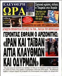 ΕΛΕΥΘΕΡΗ ΩΡΑ ΚΥΡΙΑΚΗΣ