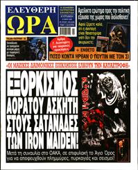 ΕΛΕΥΘΕΡΗ ΩΡΑ ΚΥΡΙΑΚΗΣ