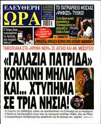 ΕΛΕΥΘΕΡΗ ΩΡΑ ΚΥΡΙΑΚΗΣ