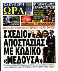 ΕΛΕΥΘΕΡΗ ΩΡΑ ΚΥΡΙΑΚΗΣ