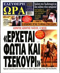ΕΛΕΥΘΕΡΗ ΩΡΑ ΚΥΡΙΑΚΗΣ