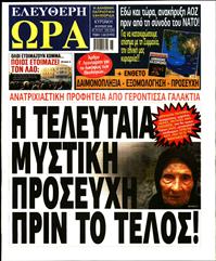 ΕΛΕΥΘΕΡΗ ΩΡΑ ΚΥΡΙΑΚΗΣ