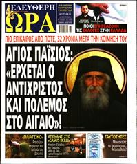 ΕΛΕΥΘΕΡΗ ΩΡΑ ΚΥΡΙΑΚΗΣ