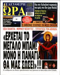 ΕΛΕΥΘΕΡΗ ΩΡΑ ΚΥΡΙΑΚΗΣ