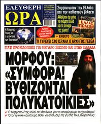 ΕΛΕΥΘΕΡΗ ΩΡΑ ΚΥΡΙΑΚΗΣ