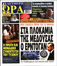 ΕΛΕΥΘΕΡΗ ΩΡΑ ΚΥΡΙΑΚΗΣ
