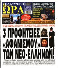 ΕΛΕΥΘΕΡΗ ΩΡΑ ΚΥΡΙΑΚΗΣ