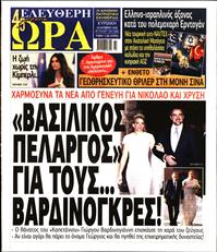 ΕΛΕΥΘΕΡΗ ΩΡΑ ΚΥΡΙΑΚΗΣ