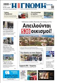 ΓΝΩΜΗ ΠΑΤΡΩΝ
