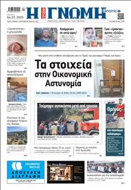 ΓΝΩΜΗ ΠΑΤΡΩΝ