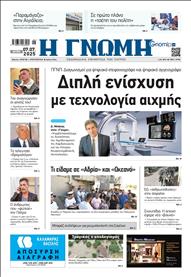 ΓΝΩΜΗ ΠΑΤΡΩΝ