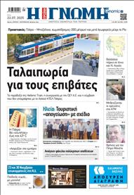 ΓΝΩΜΗ ΠΑΤΡΩΝ