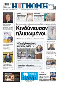 ΓΝΩΜΗ ΠΑΤΡΩΝ