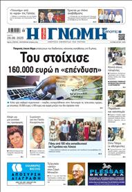 ΓΝΩΜΗ ΠΑΤΡΩΝ