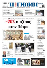 ΓΝΩΜΗ ΠΑΤΡΩΝ