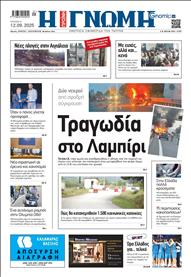 ΓΝΩΜΗ ΠΑΤΡΩΝ
