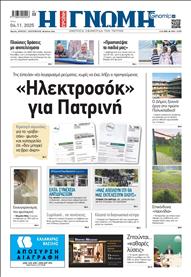 ΓΝΩΜΗ ΠΑΤΡΩΝ