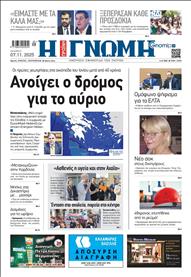 ΓΝΩΜΗ ΠΑΤΡΩΝ