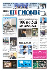 ΓΝΩΜΗ ΠΑΤΡΩΝ