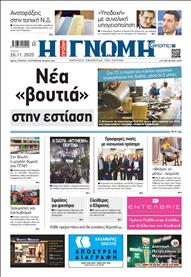 ΓΝΩΜΗ ΠΑΤΡΩΝ