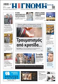 ΓΝΩΜΗ ΠΑΤΡΩΝ