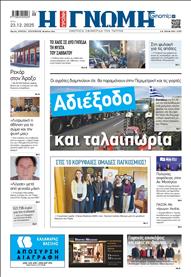 ΓΝΩΜΗ ΠΑΤΡΩΝ