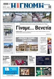 ΓΝΩΜΗ ΠΑΤΡΩΝ