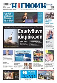 ΓΝΩΜΗ ΠΑΤΡΩΝ