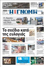 ΓΝΩΜΗ ΠΑΤΡΩΝ