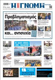 ΓΝΩΜΗ ΠΑΤΡΩΝ