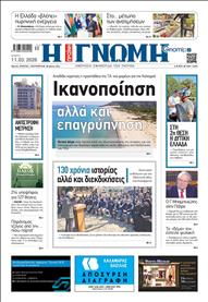 ΓΝΩΜΗ ΠΑΤΡΩΝ