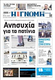 ΓΝΩΜΗ ΠΑΤΡΩΝ