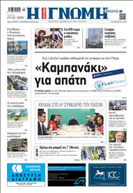 ΓΝΩΜΗ ΠΑΤΡΩΝ