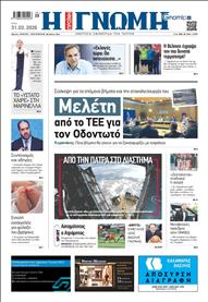 ΓΝΩΜΗ ΠΑΤΡΩΝ