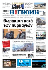 ΓΝΩΜΗ ΠΑΤΡΩΝ