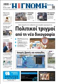 ΓΝΩΜΗ ΠΑΤΡΩΝ