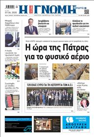 ΓΝΩΜΗ ΠΑΤΡΩΝ