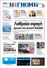 ΓΝΩΜΗ ΠΑΤΡΩΝ